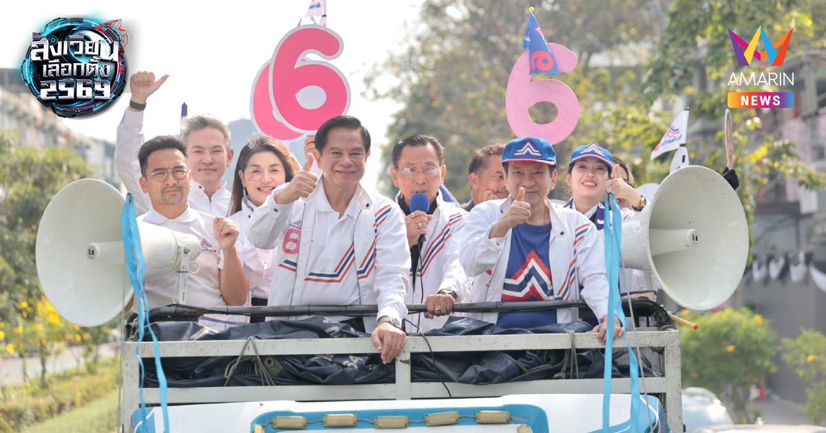 โค้งสุดท้าย! "พีระพันธุ์-อรรถวิชช์" นำทัพ รทสช. ขึ้นรถแห่ทั่วกรุง