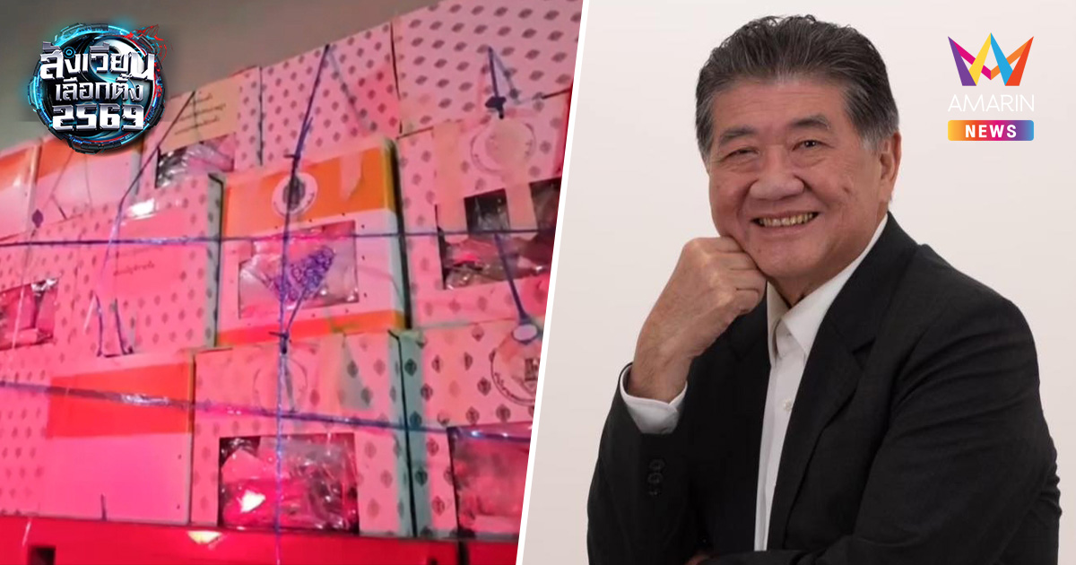 "ภูมิธรรม" เผย เพื่อไทยเห็นตรงกับ ปชช. เลือกตั้ง 69 พิรุธพรึ่บ