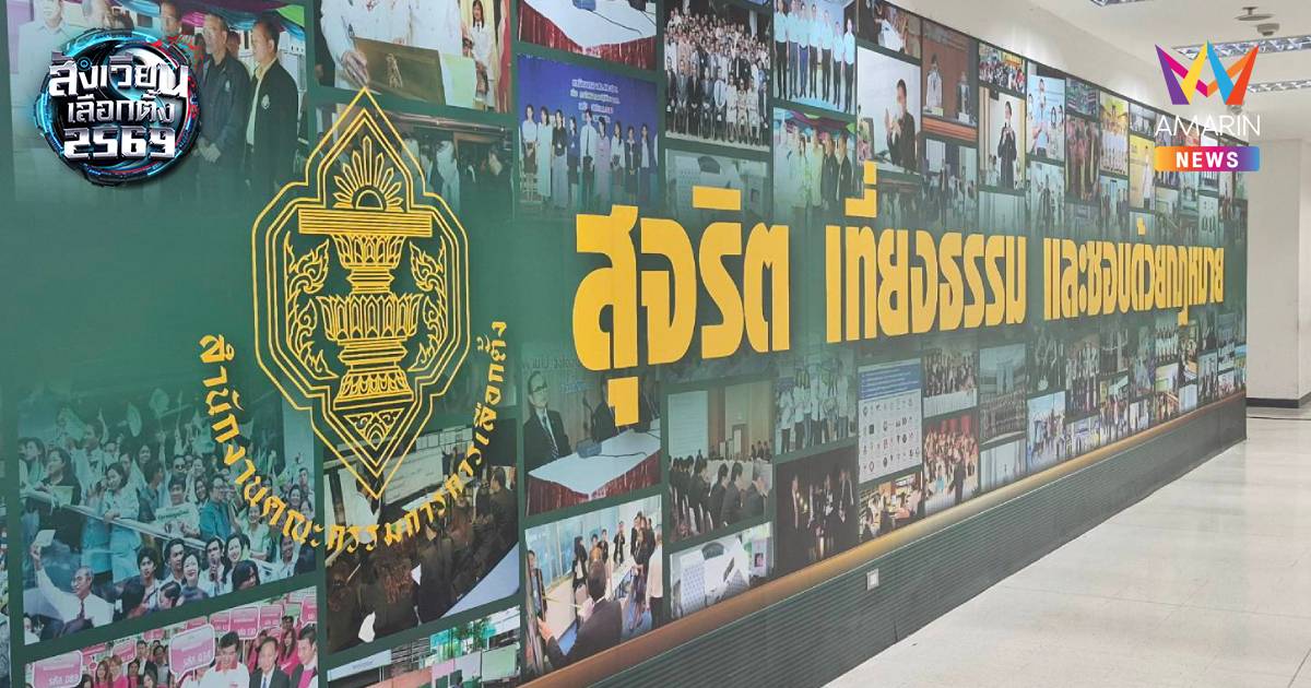 กกต. ถกเครียด! ปมร้องเรียนพิรุธนับคะแนนหลายพื้นที่