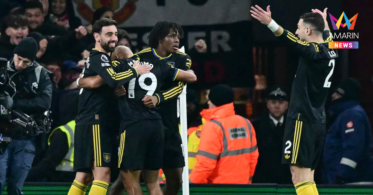 ส่องสถิติ "แมนยู" ลุ้นรวด 5 นัด บุกรัง "เวสต์แฮม" พรีเมียร์ลีก วันนี้