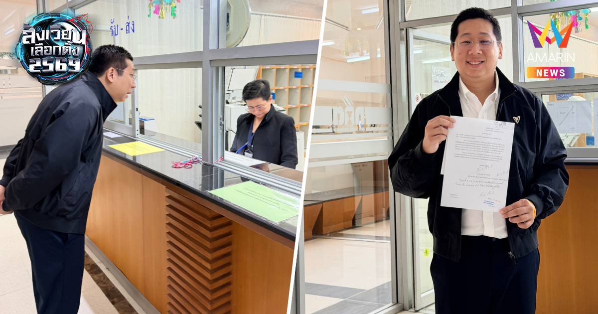 เพื่อความโปร่งใส "ภัทรพงศ์"ว่าที่สส. พิจิตร เขต1 ยื่นกกต.นับคะแนนใหม่