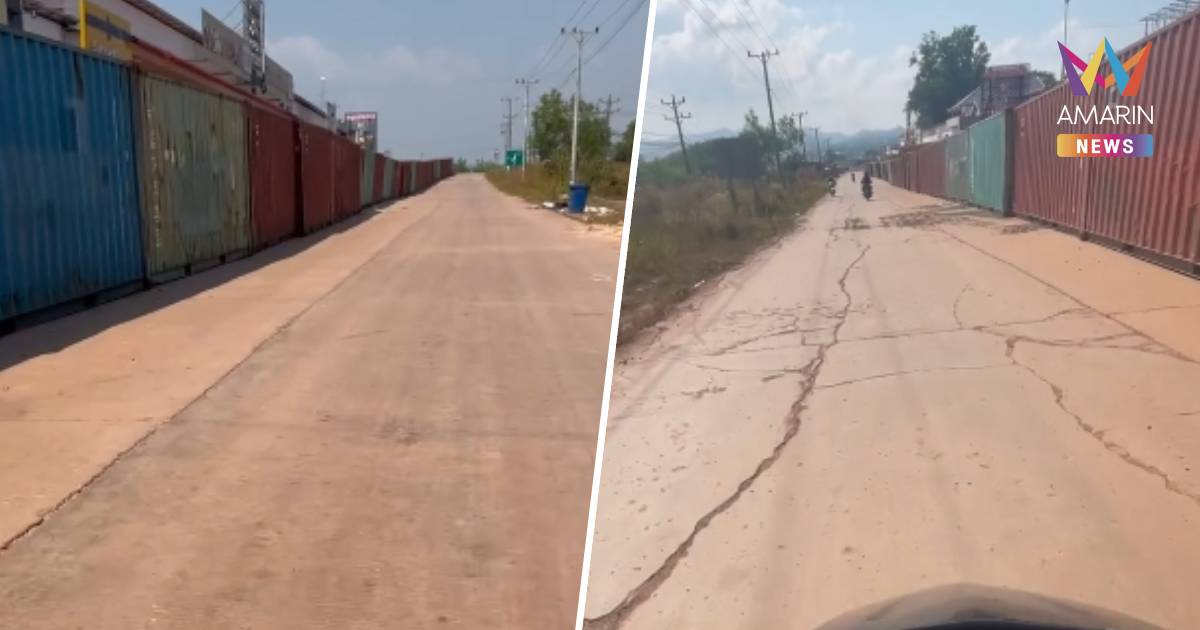 เขมรรีวิวแนวตู้คอนเทนเนอร์ทมอดา โอดสัญจรลำบาก