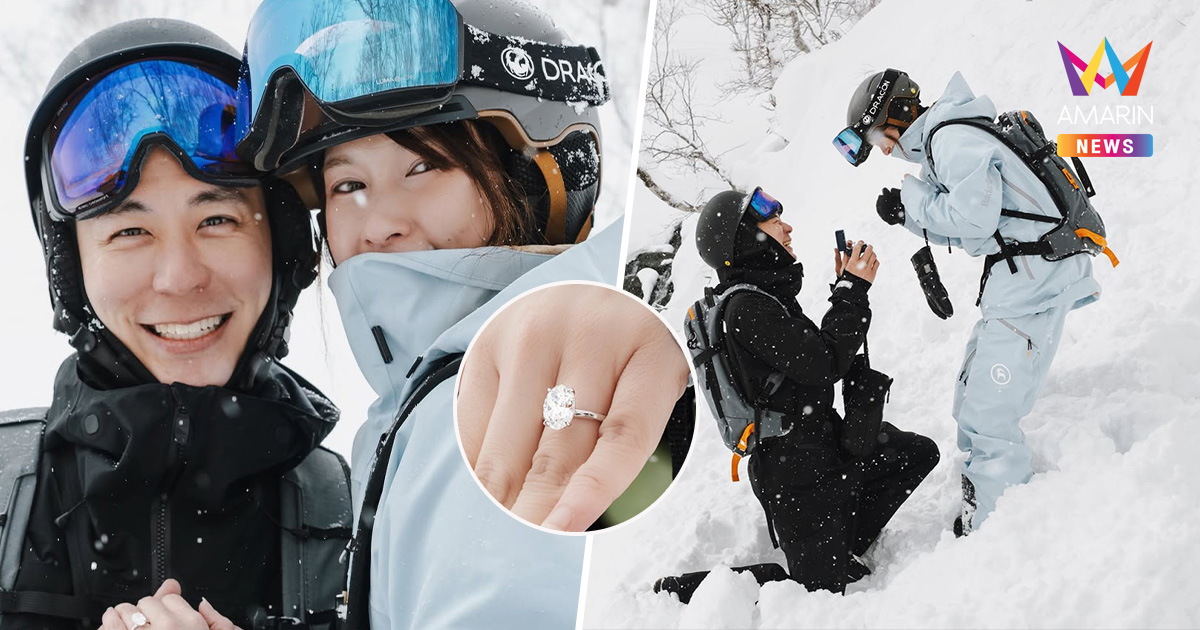 นักร้องดัง "แป้งโกะ" ถูกขอแต่ง! สวมแหวนเพชรกลางวิวหิมะ หลังคบกว่า 9 ปี