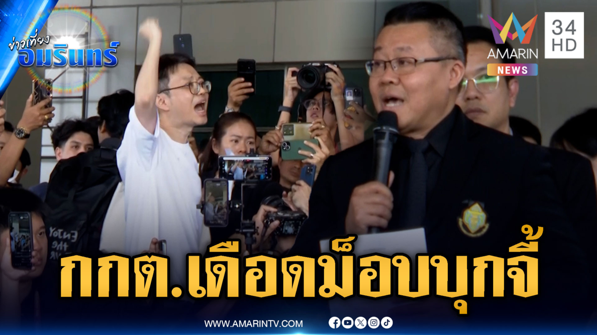 ด่วน! กลุ่มแนวร่วมธรรมศาสตร์ฯ จี้ กกต.นับคะแนนใหม่ทั่วประเทศ
