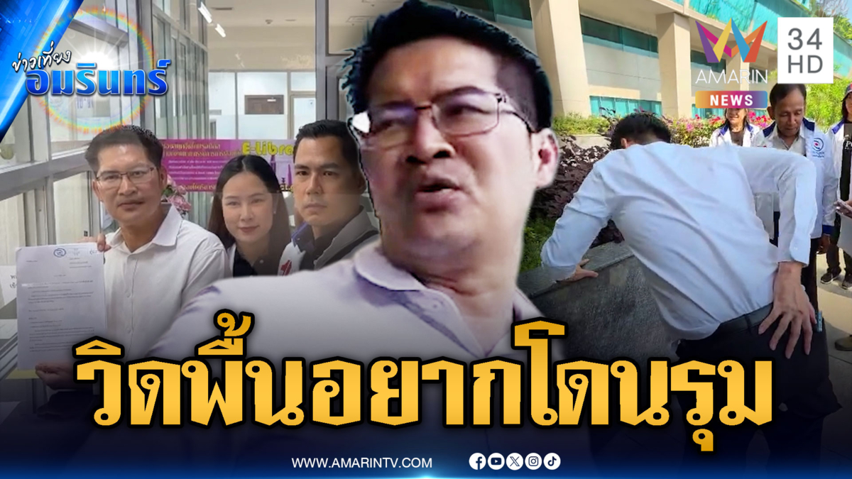 “เต้” โชว์วิดพื้นเอียงๆ ท้าอยากโดน 8 กกต.รุมกินโต๊ะ