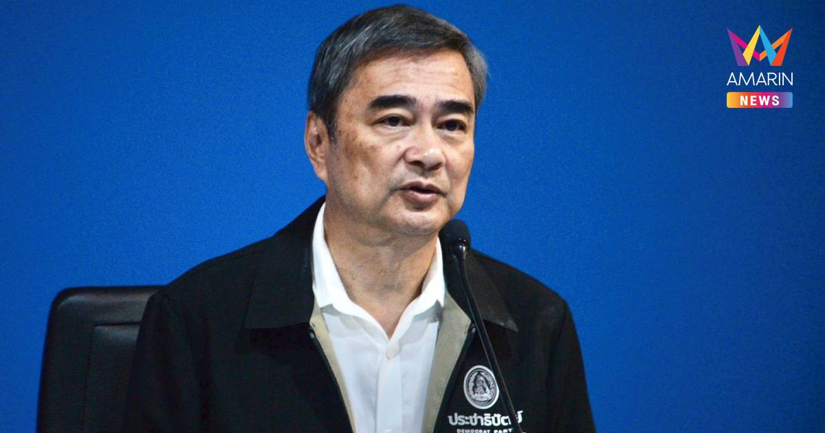 "อภิสิทธิ์" นำถก กก.บห.-ว่าที่สส. ประกาศยกเครื่องยุทธศาสตร์