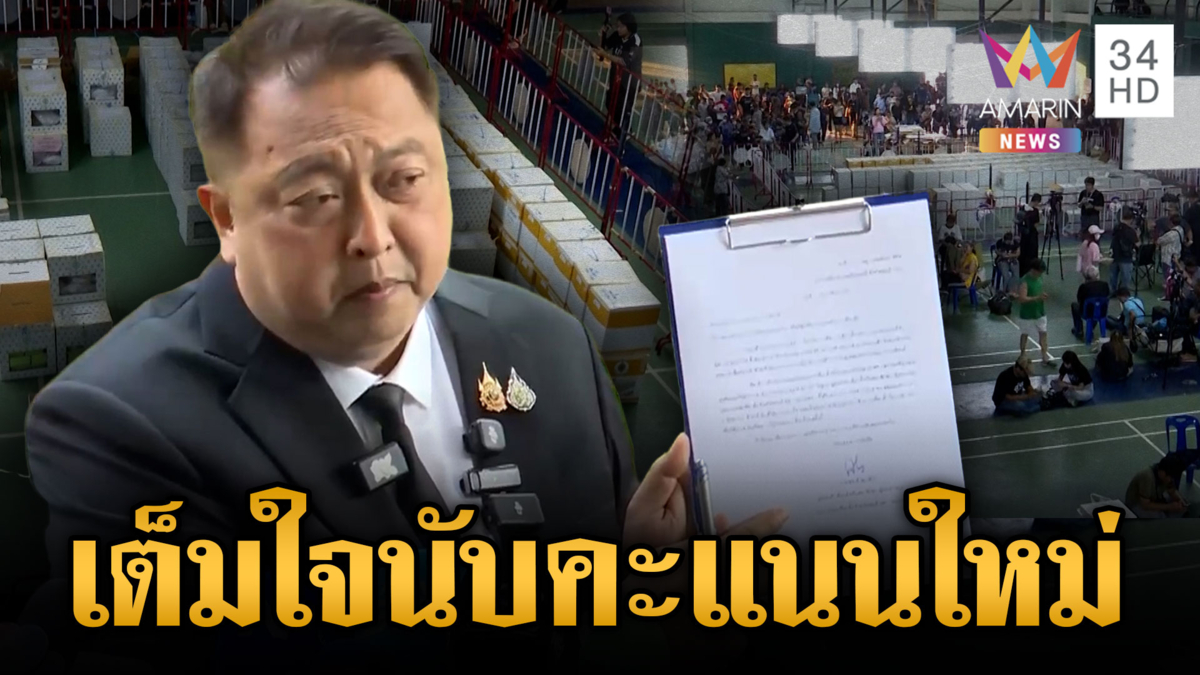 “สุชาติ” ส่งหนังสือ กกต.ขอนับคะแนนใหม่-น้อยใจสื่อบิดเบือน