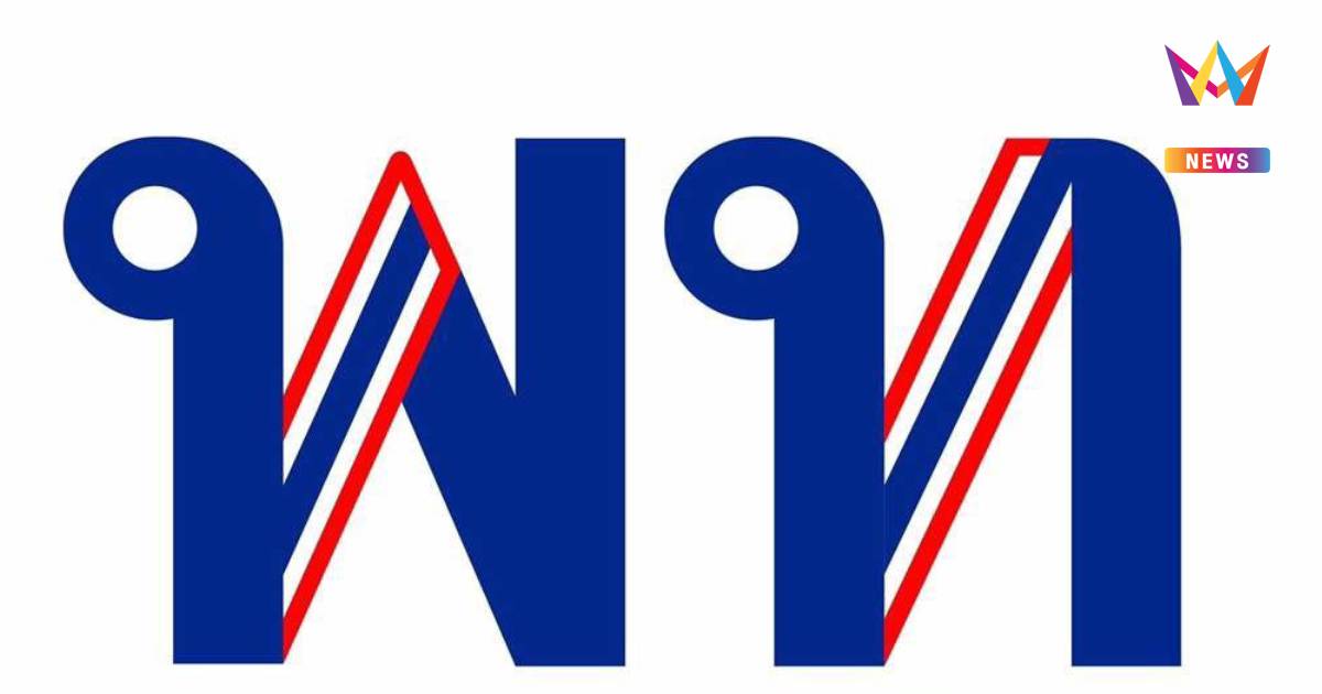 "เพื่อไทย" เตรียมประชุมพรรค 13 ก.พ. คาดหารือกำหนดทิศทางการทำงาน