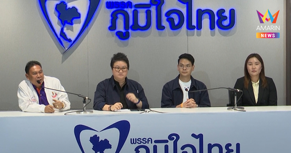 "อนุทิน" ประชุม 139 ว่าที่สส.ภูมิใจไทย พรรคเล็กประสานเสียงหนุนเต็มสูบ