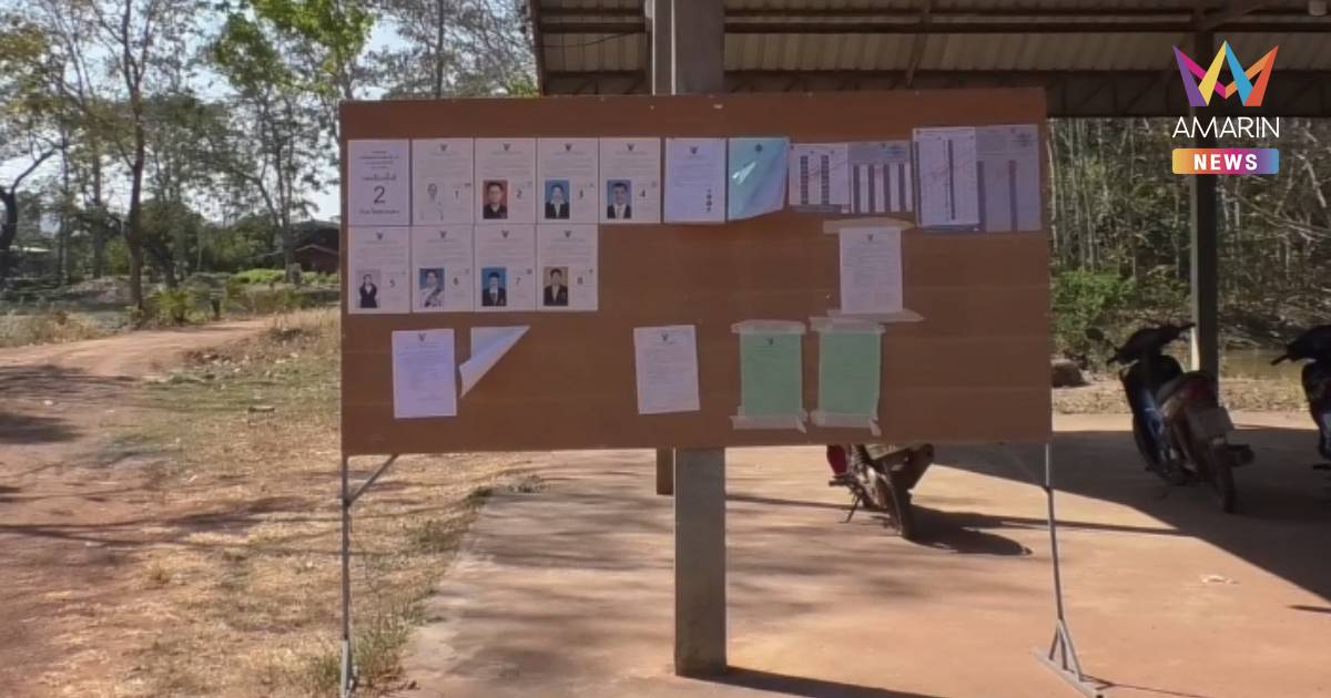 ชาย 56 ปี เลือดคั่งในสมองดับ ถูกรปภ.ชกล้มหัวฟาดพื้นหน้าหน่วยเลือกตั้ง