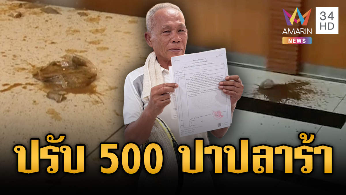 ลุงสิ้นหวัง กกต.บุกปา “ปลาร้า” เหม็นหึ่ง ถูกสั่งปรับเงิน 500 บาท