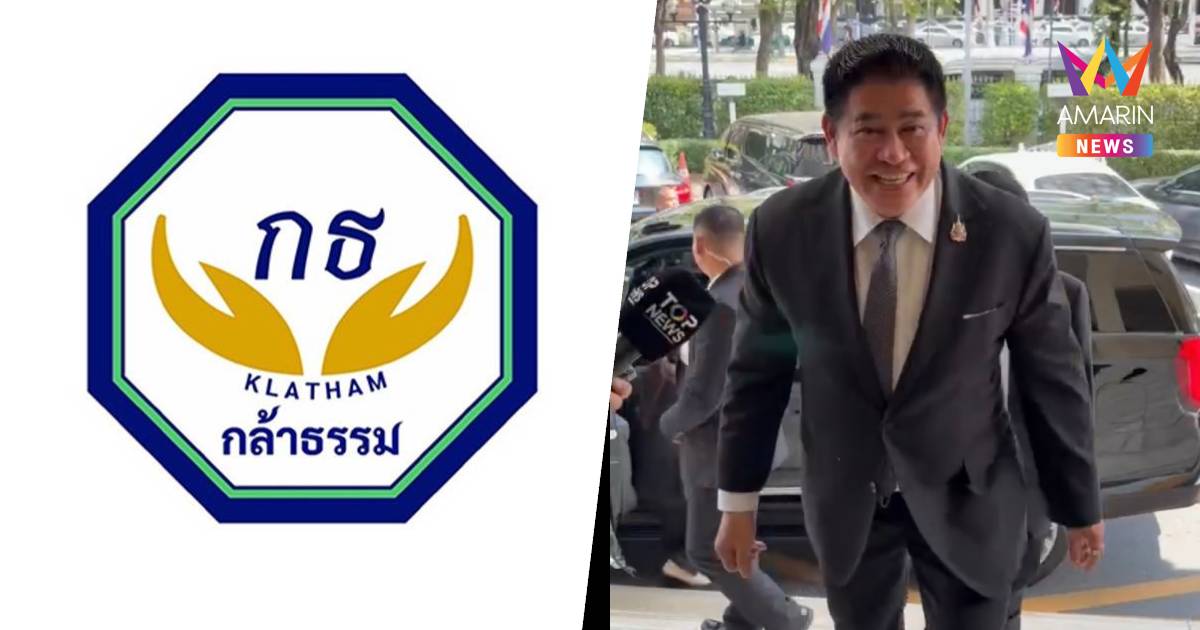 "กล้าธรรม"ประชุมแกนนำพรรค-ว่าที่สส.17ก.พ.ยังไร้สัญญาณ"ภูมิใจไทย"สู่ขอ