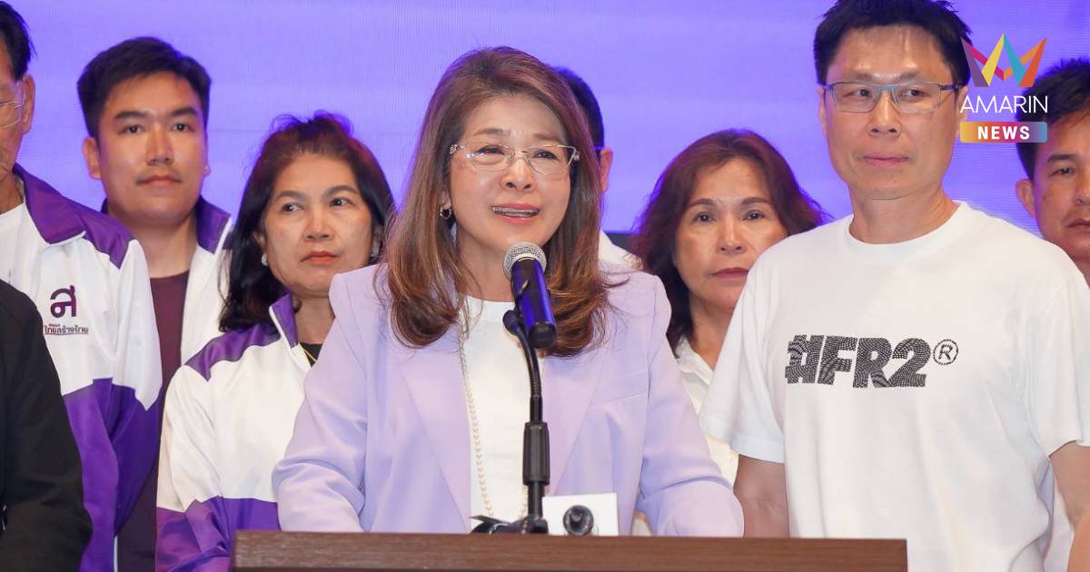 ด่วน! “คุณหญิงสุดารัตน์” ลาออกหัวหน้าพรรคไทยสร้างไทย