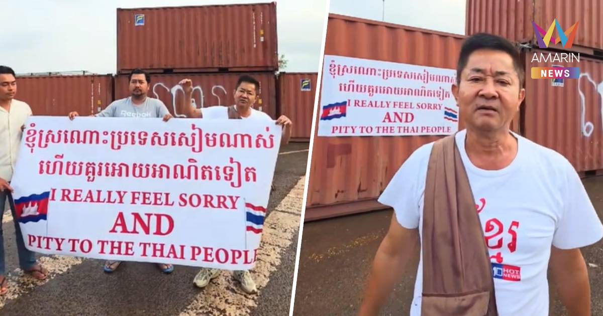 นักเคลื่อนไหวเขมร ชูป้ายหน้าตู้คอนเทนเนอร์ สงสารคนไทยถูกหลอกปมพรมแดน