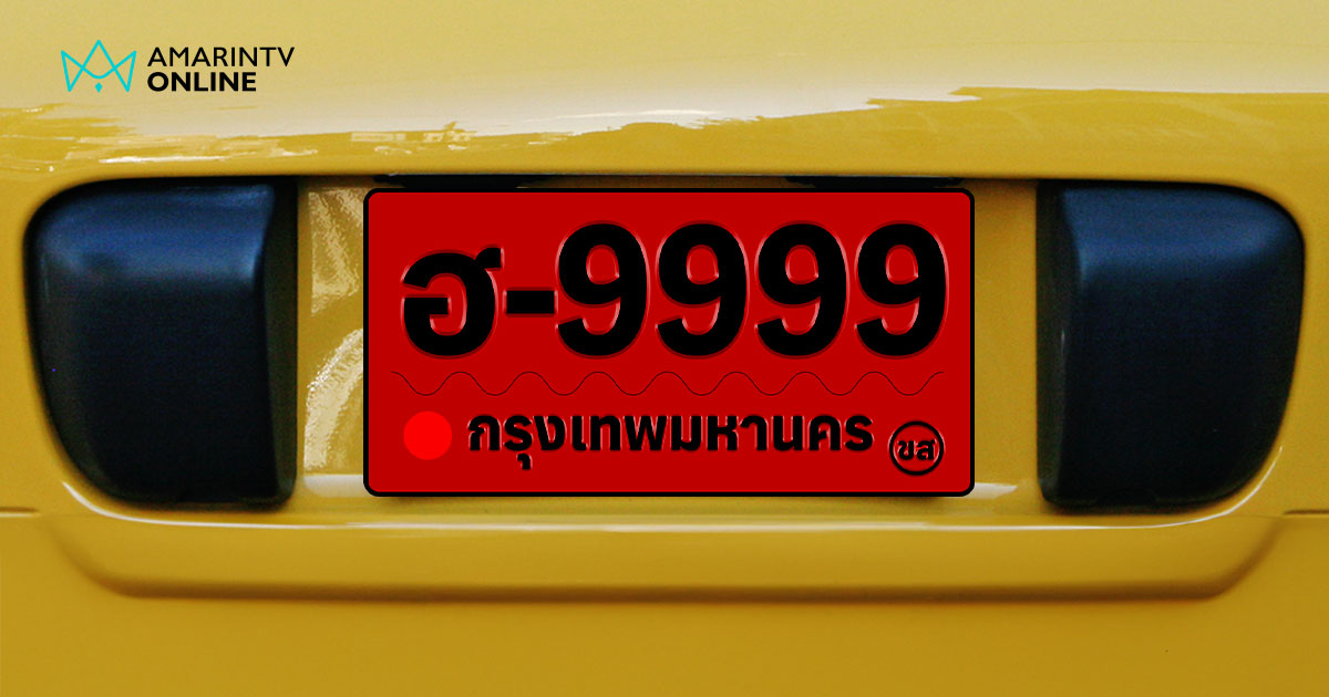 ป้ายแดง ห้ามวิ่งเกิน 3 พันโล และข้อห้ามเพียบ ค่าปรับอ่วมแน่ถ้าไม่รู้