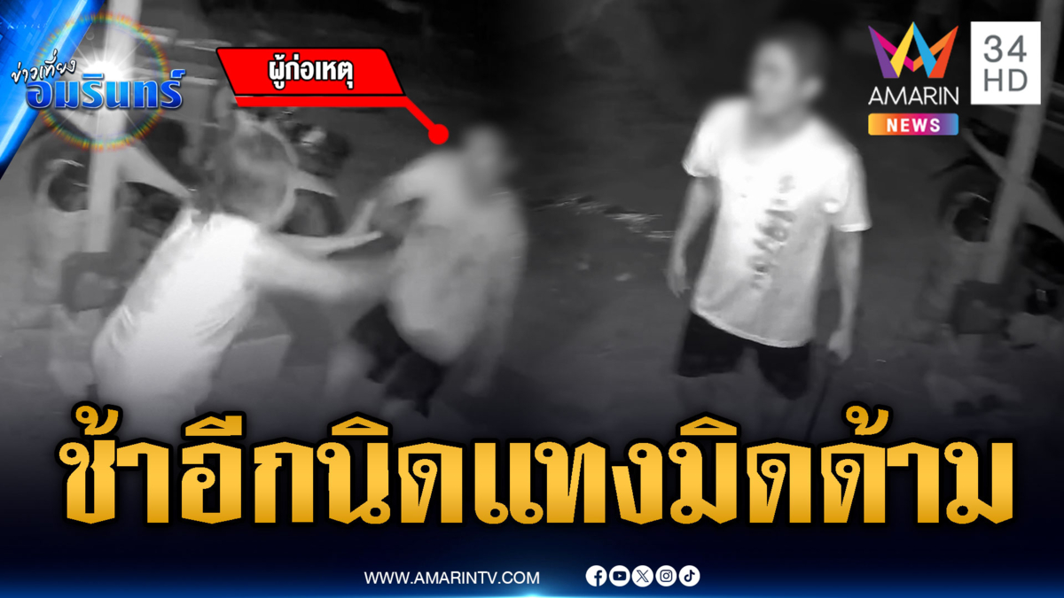 ข่าวนี้เห็นแล้วสงสารแม่! ลูกคลั่งยาบุกฟันเพื่อนบ้าน