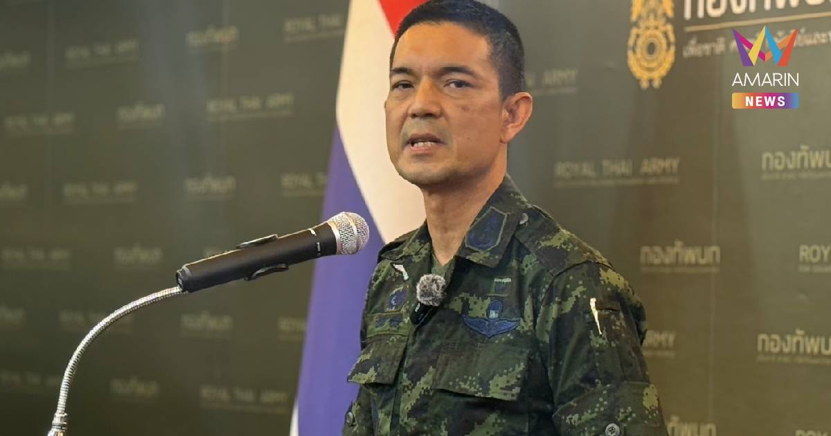 ทบ. แจงข้อเท็จจริง กรณีชายแดนไทย–กัมพูชา หลังพบการรายงานข่าวบิดเบือน