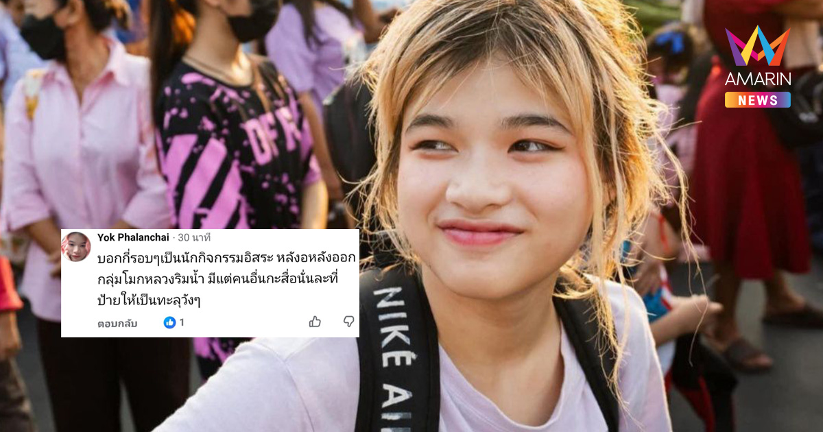 "หยก" โต้เดือด หลุดพ้นวงจรสีส้ม ลั่นไม่เคยเป็นแก๊งทะลุวัง
