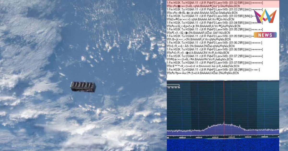 NARIT แจ้งข่าวดี รับสัญญาณแรกของดาวเทียม KNACKSAT-2 ของไทย สำเร็จ
