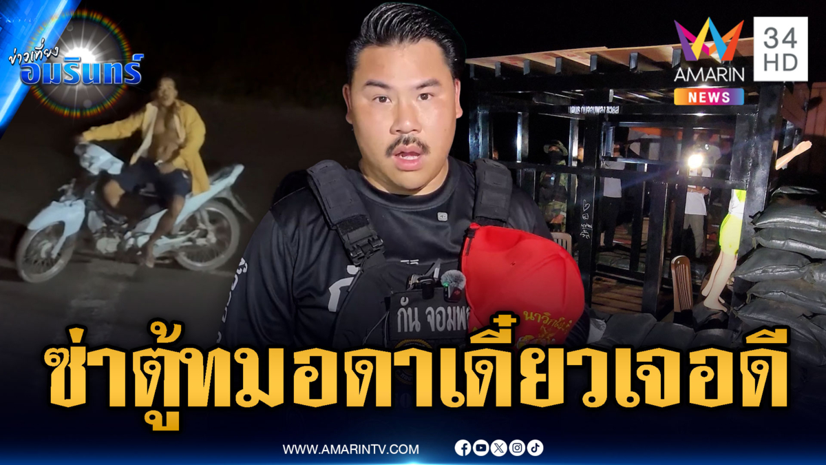 เขมรเบิ้ลเครื่องป่วนตู้ทมอดา-กันสร้างบังเกอร์ป้อมปืนประจำการ