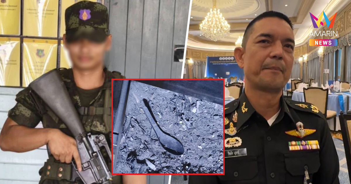 ทบ. แจงปมช้อนในเถ้ากระดูกพลทหารเพชรรัตน์ ยันผลเอกซเรย์ไร้สิ่งแปลกปลอม