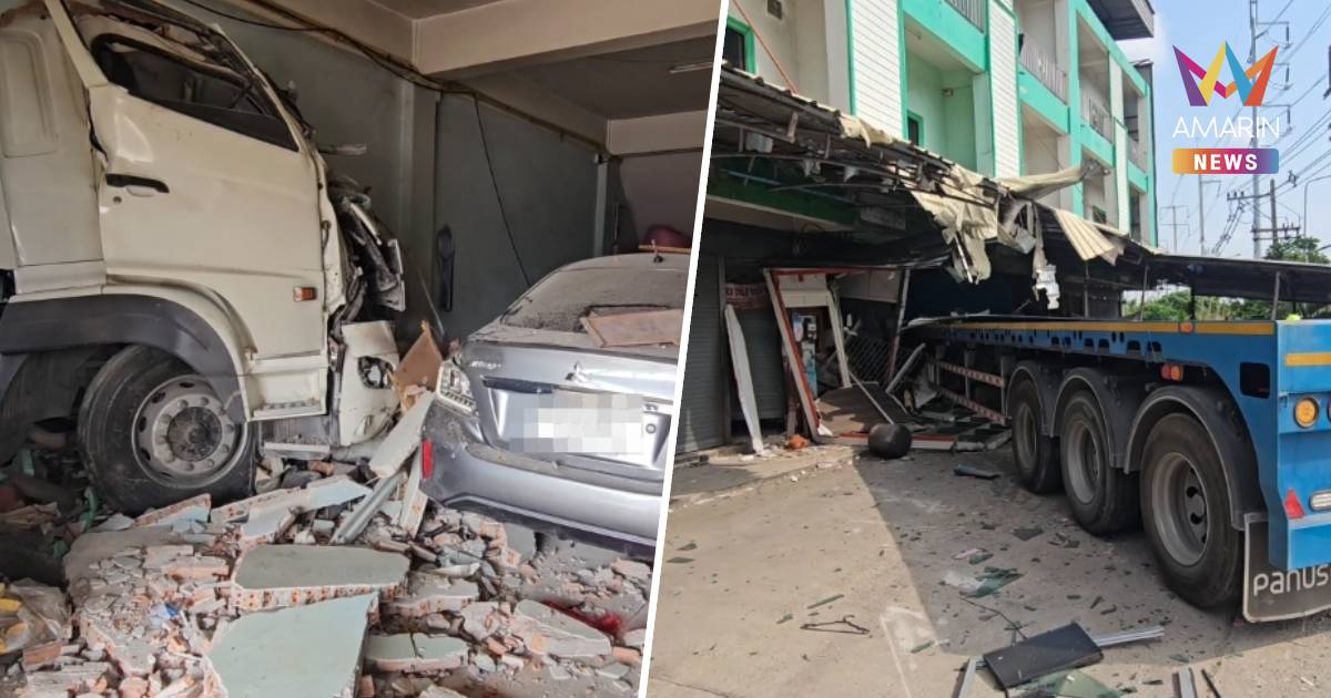 ชนวินาศ! รถพ่วง 18 ล้อ พุ่งชนตึกพาณิชย์ คนขับ-แม่ค้าส้มตำ เจ็บ