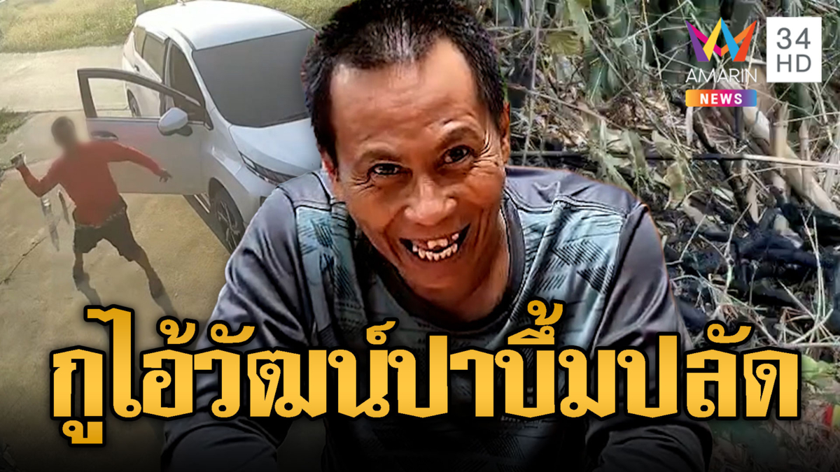 ห้าวบุกปาระเบิดบ้านอดีตปลัดฯ ที่แท้เพี้ยนเสียงในหัวสั่ง
