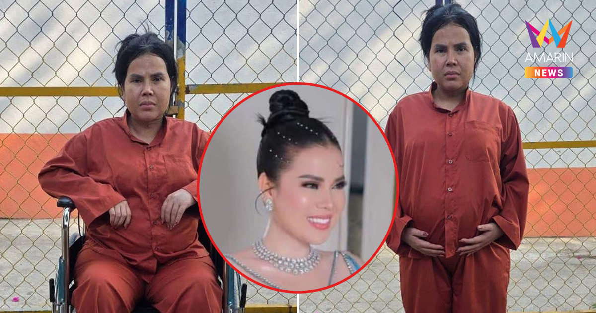 เปิดภาพ วัน มรณา อดีตเน็ตไอดอลกัมพูชาชื่อดัง ท้องในเรือนจำ!