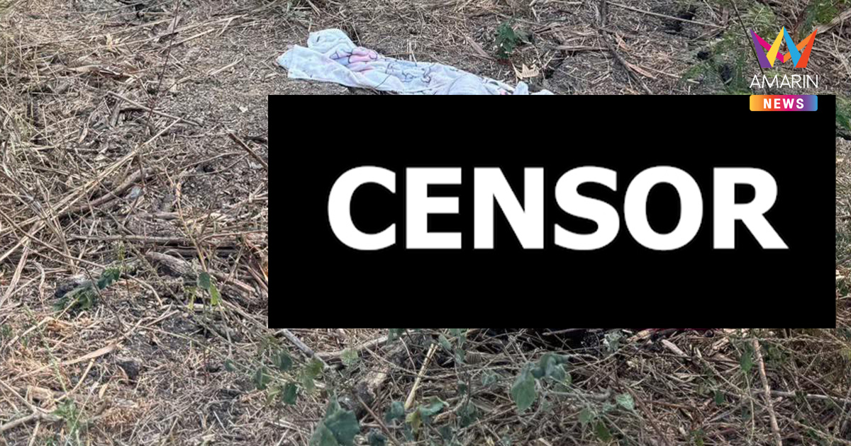 สะเทือนใจ! พบร่างเด็ก 3-4 ขวบถูกทิ้งคันคลอง อ.หนองโดน จ.สระบุรี