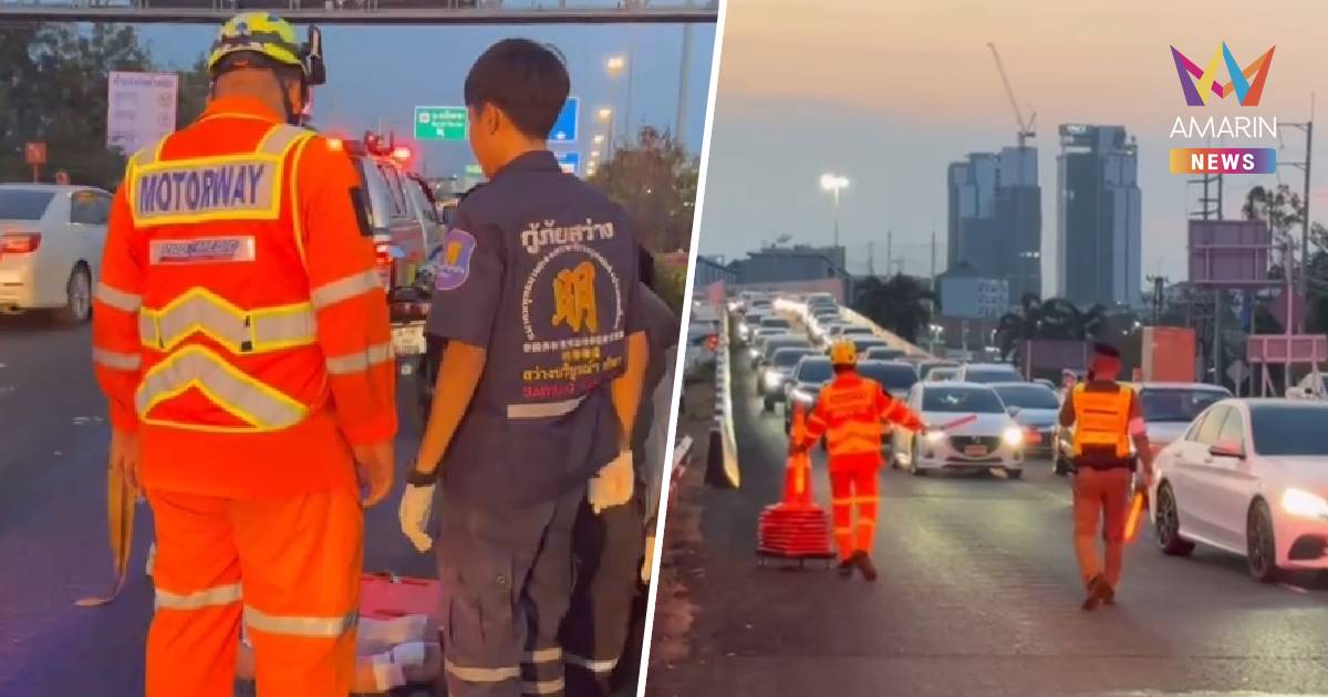 ชายคลุ้มคลั่งวิ่งข้ามมอเตอร์เวย์ กระบะพุ่งชนบาดเจ็บสาหัส รถติดยาว