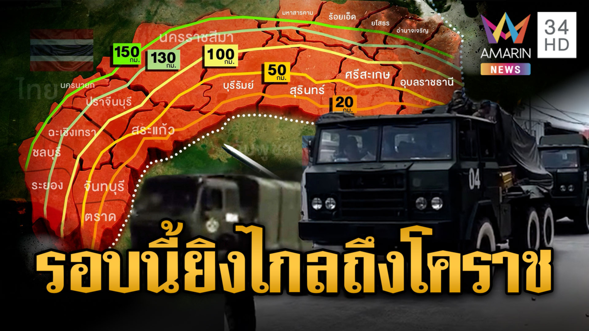 ยิงถึงโคราช!! ขมรขนของใหญ่ PHL-03–Type 90 B