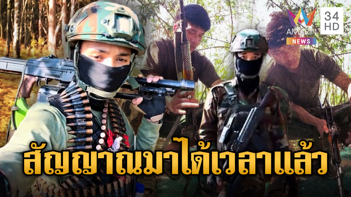 ทหารเขมรแรมโบ้โชว์ของ สัญญาณมาใกล้เวลาได้ยิง