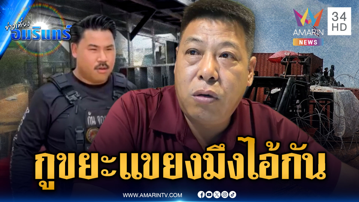 “ฟ่าน” จีนห้าวซุกเขมรท้า “กัน จอมพลัง” ต่อยตัวต่อตัว