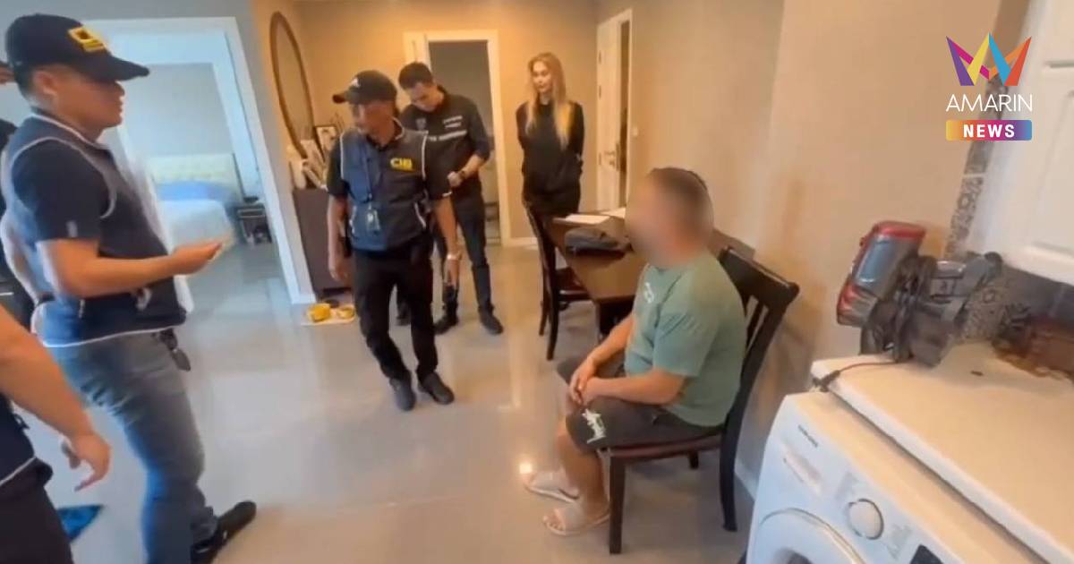 ตำรวจ ปคบ. บุกรวบ 2 ผู้ต้องหา ไทย-รัสเซีย แก๊งสแกมเมอร์ ที่ พัทยา