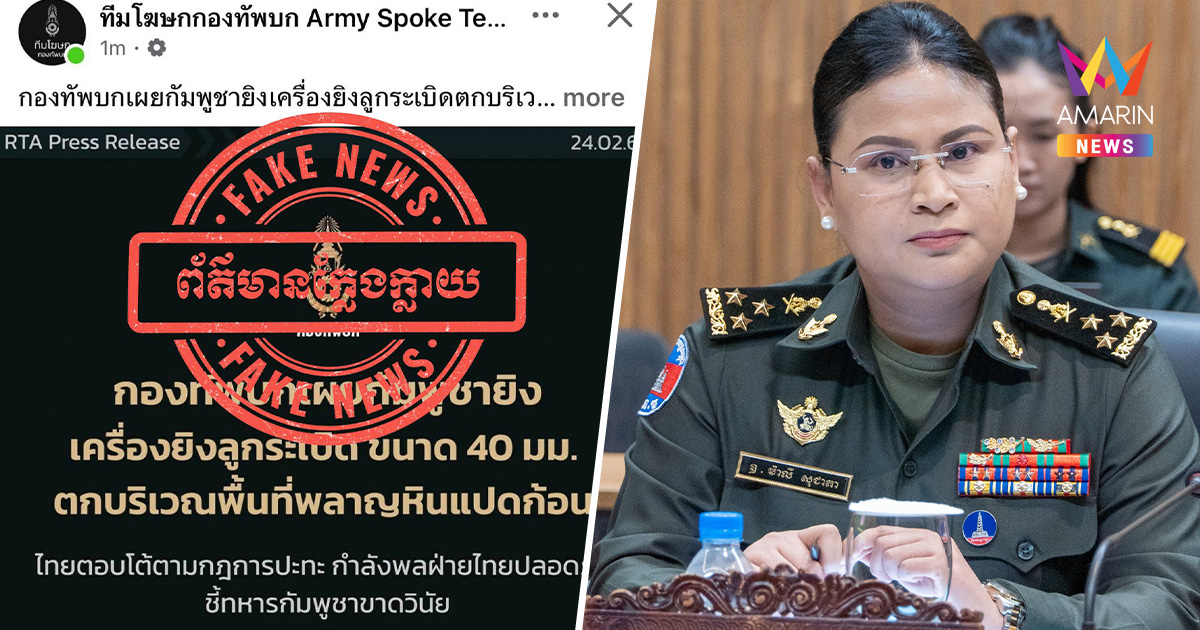 กัมพูชาปากแข็งโต้เดือด! ปฏิเสธยิงระเบิดใส่ทหารไทย จุดพลาญหินแปดก้อน