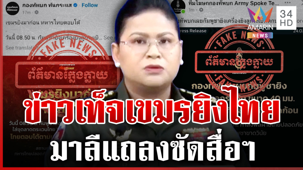 "มาลี" ซัดสื่อฯ ไทยกุข่าวทำตึงเครียด ปัดเขมรยิงยั่วพลาญหินแปดก้อน