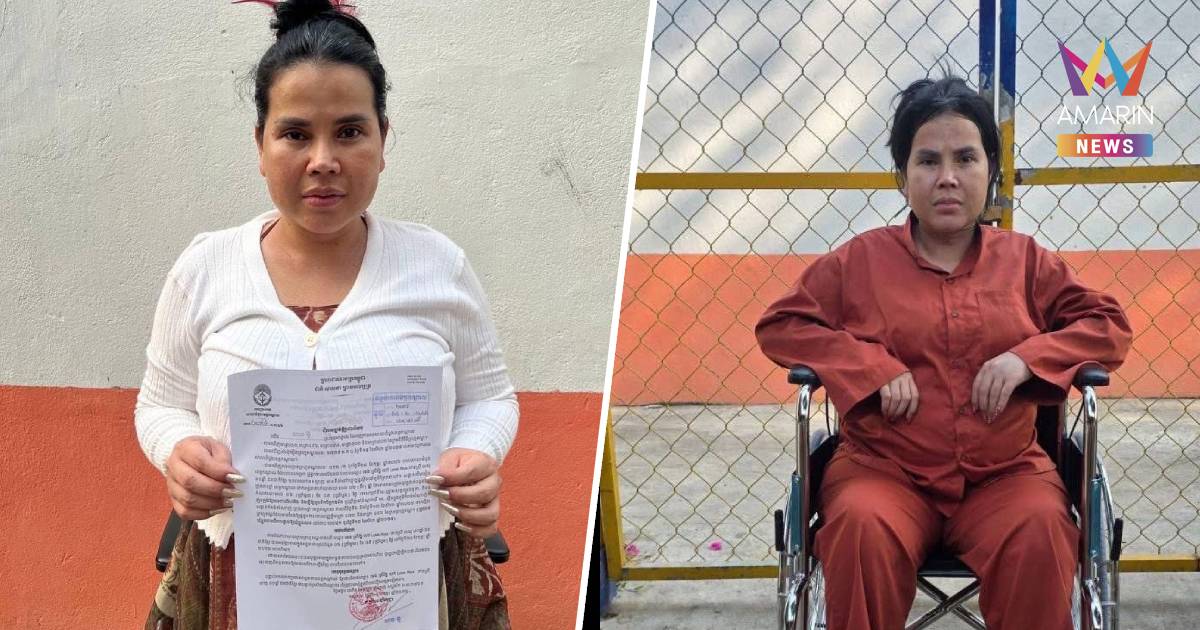 สู่อิสรภาพ ด่วน! เขมร ปล่อยตัว "วัน มรณา" แล้ว