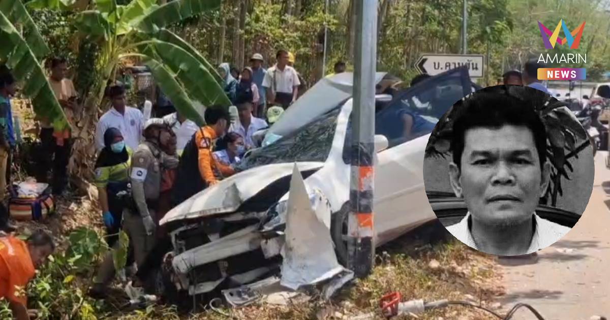 อุบัติเหตุหรือมีเงื่อนงำ นายกฮารูน" อบต.เกาะสาหร่ายเสียชีวิตกะทันหัน