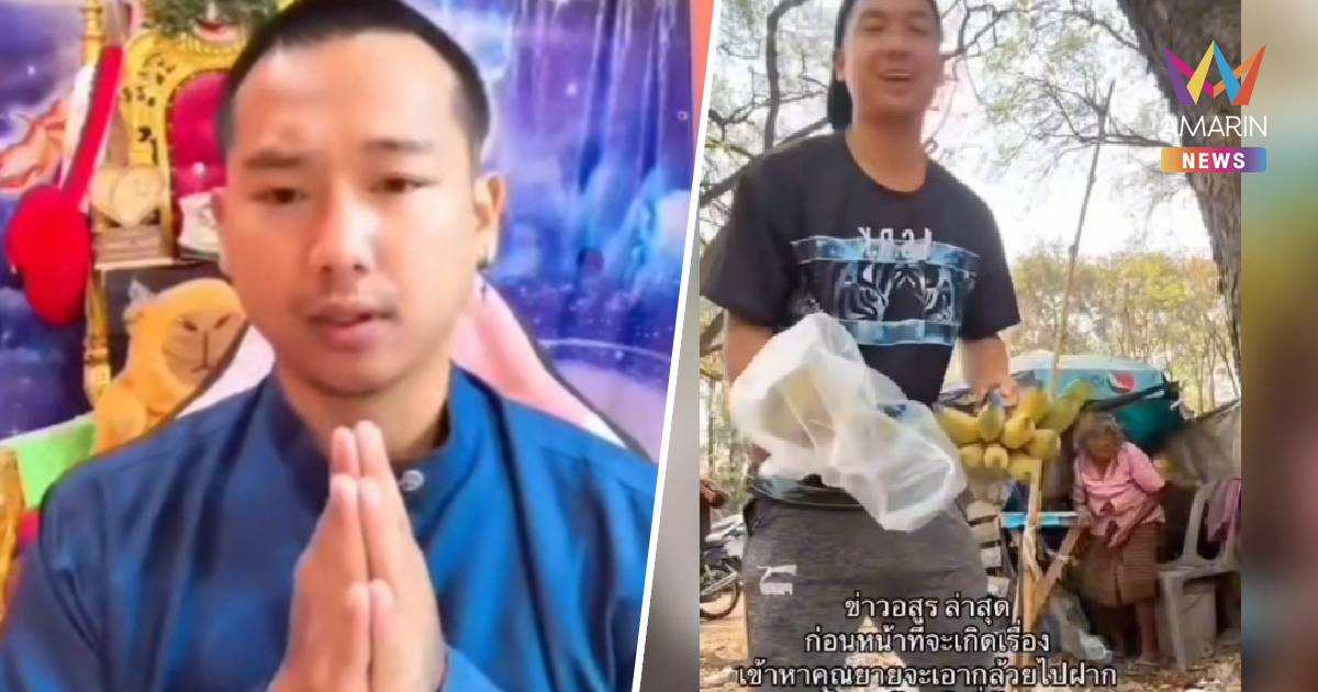 ไลฟ์เรียกวิวเป็นเหตุ อินฟลูฯสัตว์อสูรชื่อดัง โต้เถียงยายขายปลา