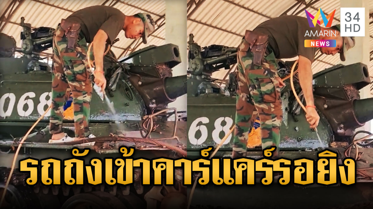 ทหารเขมรนำรถถัง T-55 เข้าคาร์แคร์ เตรียมใช้งาน