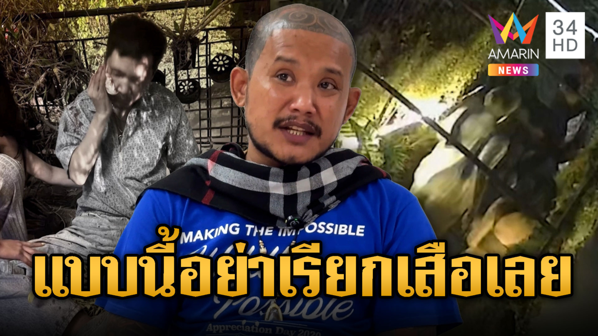 เสือ ดุสิต กร่าง รุมทืบหนุ่มใหญ่ปางตาย กูใหญ่กว่าตำรวจนนท์