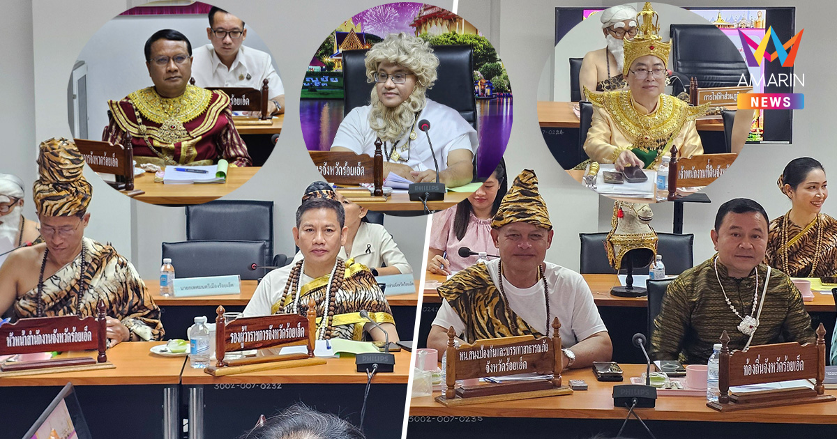 ร้อยเอ็ดทำถึง! นึกว่ารวมพลเทวดา ประชุมหัวหน้าส่วนราชการมิติใหม่