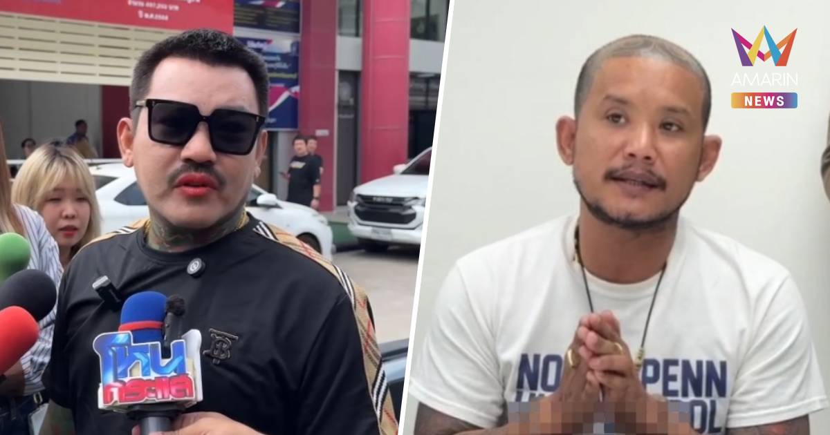 “เอ็ม ออนิว” ให้กำลังใจ “เสือ ดุสิต” อยากขอโทษแทนเพื่อน