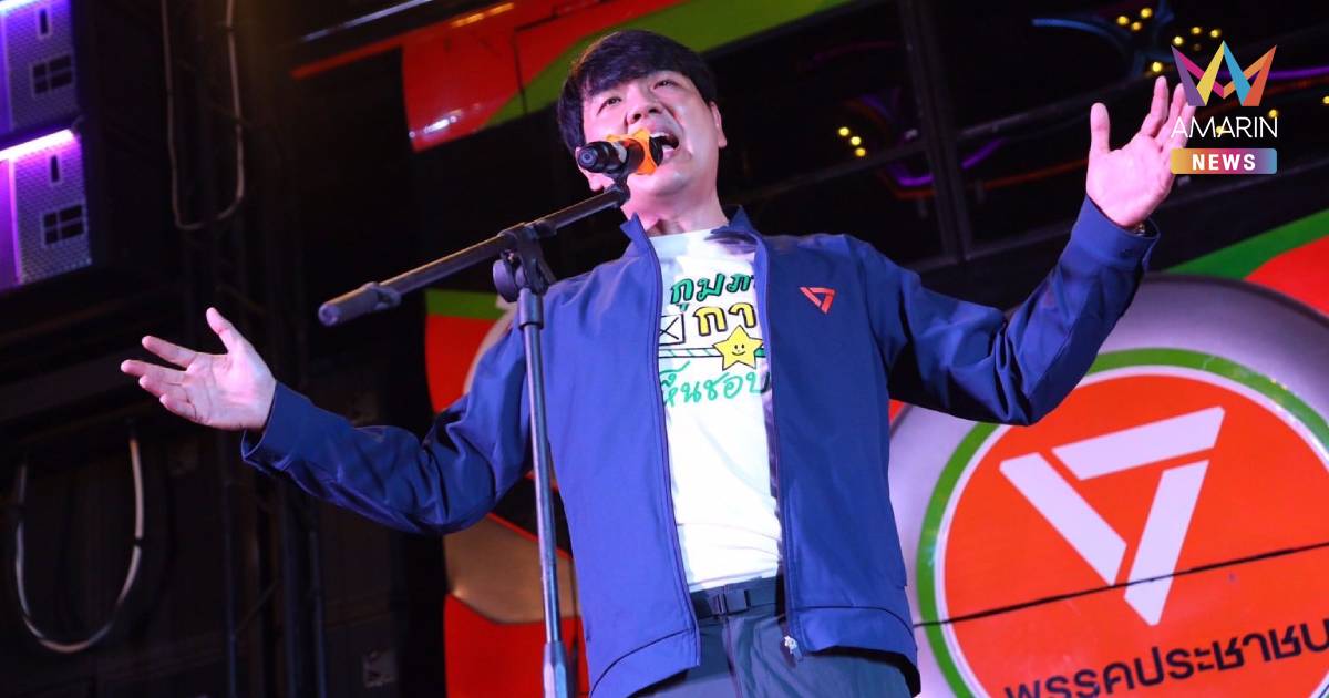 โบกมือลาปชน.! "ปิยบุตร" ประกาศปลดเปลื้องพันธะผูกพันกับพรรคประชาชน