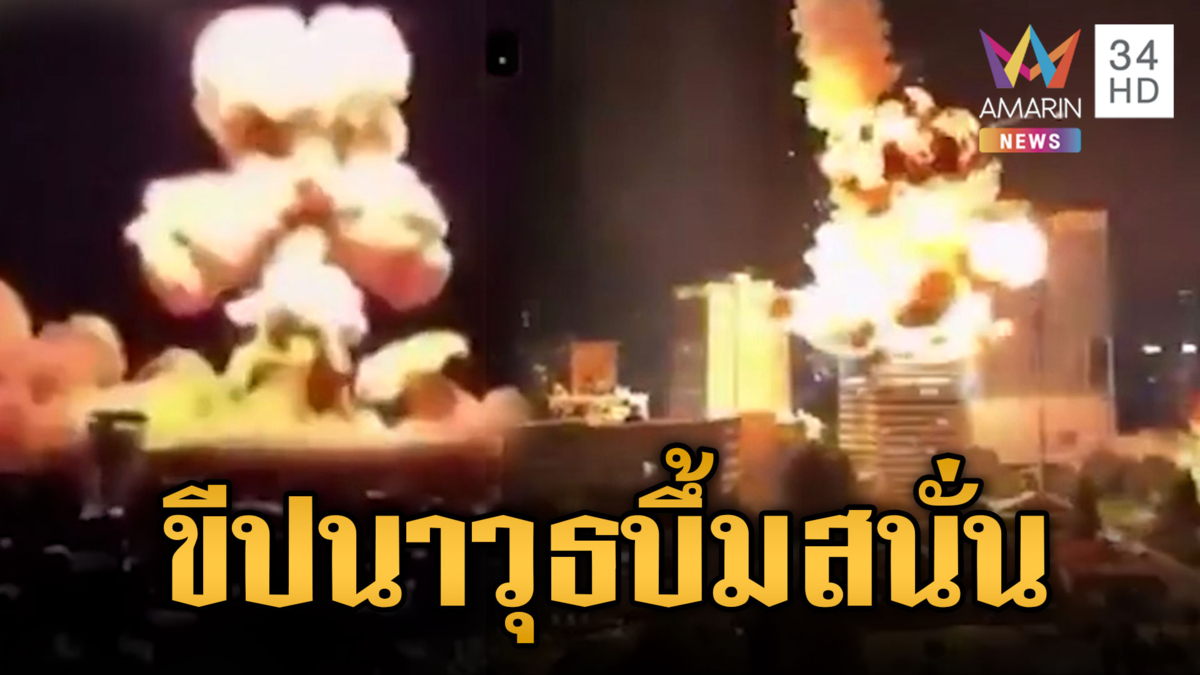 อิหร่านยิงขีปนาวุธหลายหัวรบโจมตีอิสราเอล เสียงระเบิดสนั่น