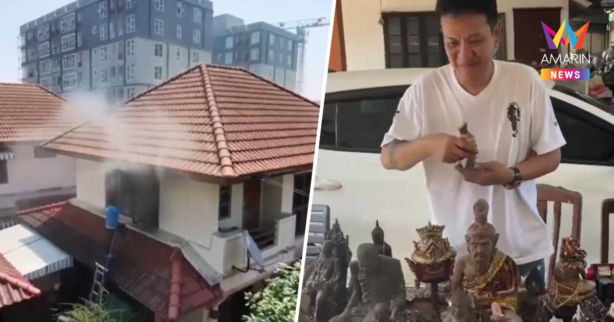 หวิดวอด! ไฟไหม้บ้าน "สีหนุ่ม" ตลกดัง พ่อ"เจี๊ยบ เชิญยิ้ม"