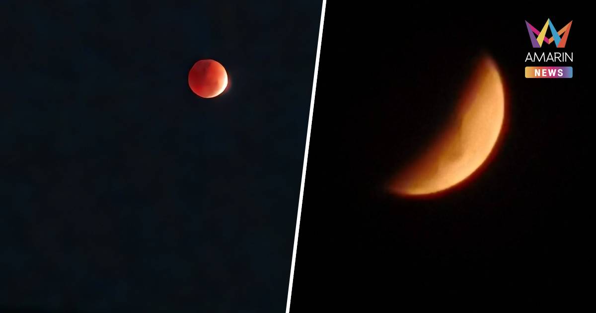 เปิดภาพ “จันทรุปราคา” ในวันมาฆบูชา “ดวงจันทร์สีแดงอิฐ”