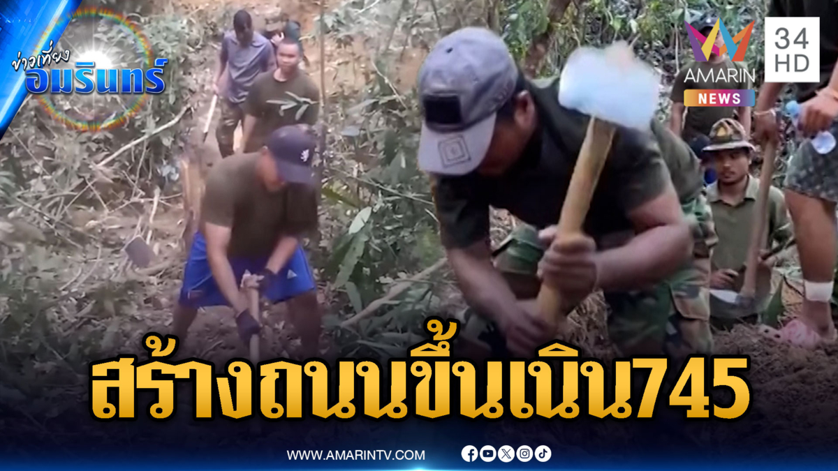 จับตาทหารเขมรสร้างถนนคอนกรีตถึงเนิน 745 เรียบร้อยแล้ว