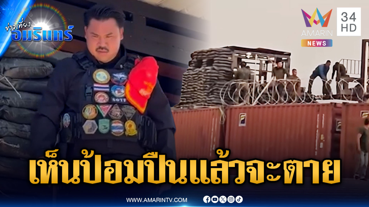 เขมรทนไม่ไหว เห็นป้อมปืนตู้ทมอดาติดตั้งกล้องวงจรปิด