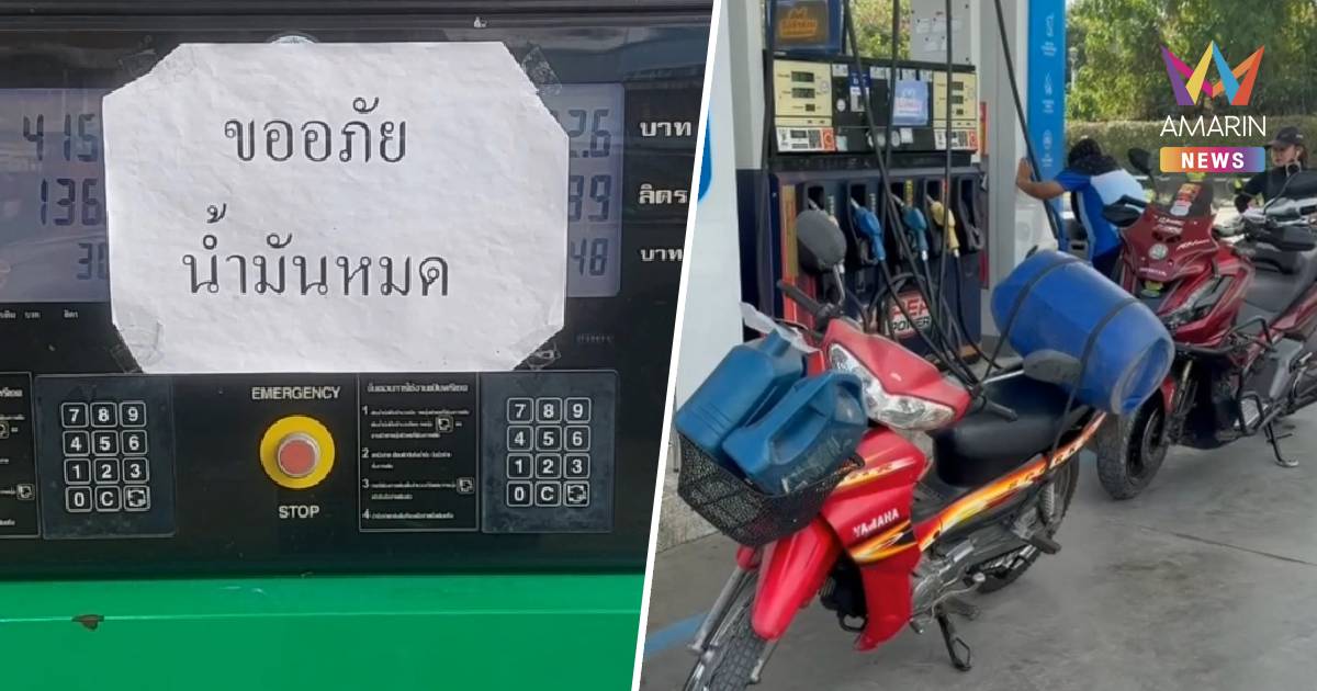 ปตท.เบตง จำกัดเติมน้ำมันใส่แกลลอนภาคเกษตรคนละ 500 บาท